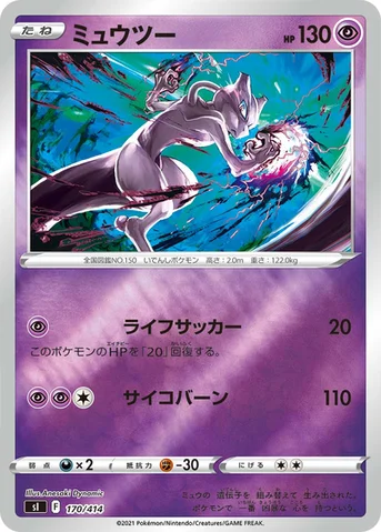 ミュウツー — スタートデッキ100 170/414 등급 표기 없음