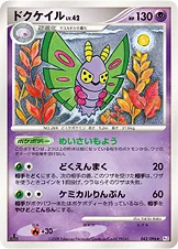 ドクケイル — DPt 拡張パック「ギンガの覇道」 042/096 —