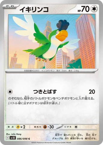 イキリンコ — 拡張パック「ロケット団の栄光」 086/098 C