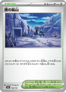 일본판 — 夜の鉱山 — ハイクラスパック 「MEGAドリームex」 188/193 —
