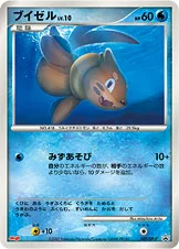 일본판 — ブイゼル — DP プロモカード 009 —