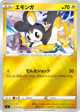 エモンガ — スタートデッキ100 144/414 등급 표기 없음