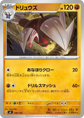 ドリュウズ — スタートデッキ100 バトルコレクション 386/742 등급 표기 없음