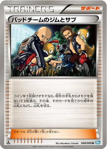 バッドチームのジムとサブ — BW 拡張パック「ダークラッシュ」 068/069 U