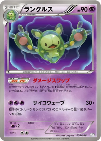 ランクルス — BW 「トッププレイヤーが選ぶ100＋40枚 マスターデッキビルドBOX EX」 020/046 등급 표기 없음