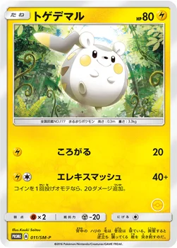 일본판 — トゲデマル — SM プロモカード 011 —