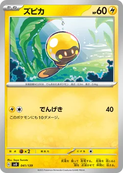 ズピカ — exスタートデッキ 041/139 —