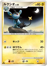 ルクシオ — DPt 拡張パック「アルセウス光臨」 038/090 —