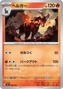 일본판 — ヘルガー — スタートデッキ100 バトルコレクション 098/742 —