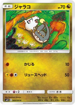 ジャラコ — 拡張パック「オルタージェネシス」 069/095 C