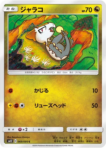 ジャラコ — 拡張パック「オルタージェネシス」 069/095 C