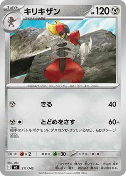 일본판 — キリキザン — スタートデッキ100 バトルコレクション 511/742 —