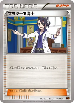 プラターヌ博士 — XY メガバトルデッキ60「リザードンEX」 019/021 —