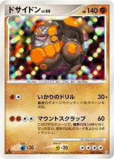 ドサイドン — DPt 拡張パック「フロンティアの鼓動」 058/100 —