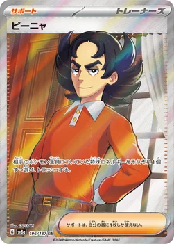 일본판 — ピーニャ — ハイクラスパック「テラスタルフェスex」 196/187 SR