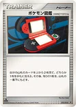 ポケモン図鑑HANDY910is — DPt エントリーパック(ギラティナデッキ) 012/013 —