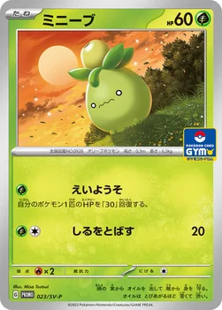 일본판 — ミニーブ — SV プロモカード 023 —