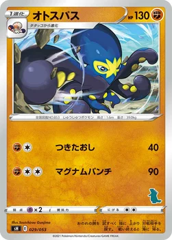 オトスパス — ファミリーポケモンカードゲーム 029/053 —