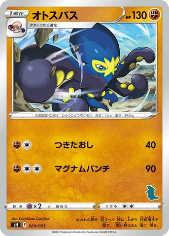 オトスパス — ファミリーポケモンカードゲーム 029/053 등급 표기 없음