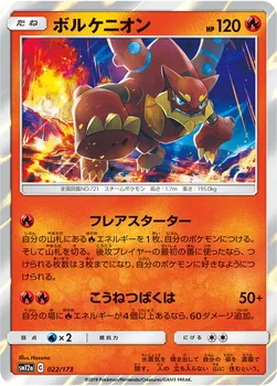 일본판 — ボルケニオン — ハイクラスパック「TAG TEAM GX タッグオールスターズ」 022/173 —