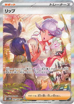 일본판 — リップ — 拡張パック「未来の一閃」 092/066 SAR