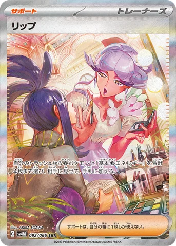 リップ — 拡張パック「未来の一閃」 092/066 SAR