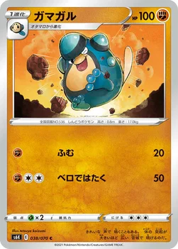일본판 — ガマガル — 拡張パック「漆黒のガイスト」 038/070 C