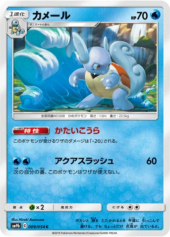 カメール — 強化拡張パック「フルメタルウォール」 009/054 C