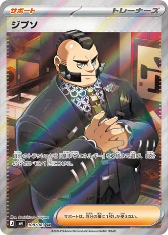 ジプソ — 拡張パック「ニンジャスピナー」 109/083 SR