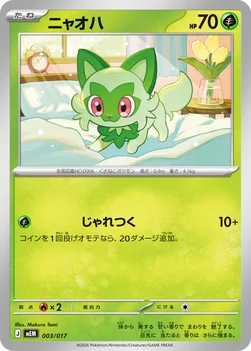 ニャオハ — スターターセットex ニャオハ＆マスカーニャex 003/017 —