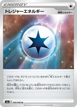 일본판 — トレジャーエネルギー — 強化拡張パック「イーブイヒーローズ」 069/069 U