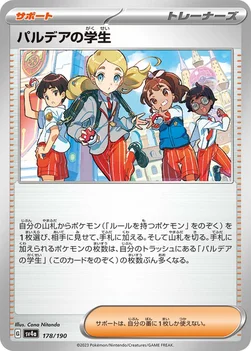 일본판 — パルデアの学生 — ハイクラスパック「シャイニートレジャーex」 178/190 —