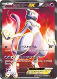 ミュウツーEX — XY BREAK 拡張パック「赤い閃光」 062/059 SR