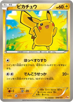 일본판 — ピカチュウ — XY BREAK プレミアムチャンピオンパック「EX×M×BREAK」 036/131 —