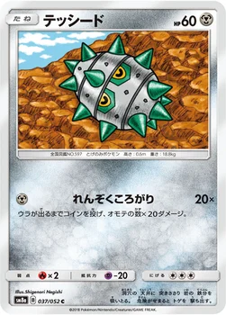 일본판 — テッシード — 強化拡張パック「ダークオーダー」 037/052 C