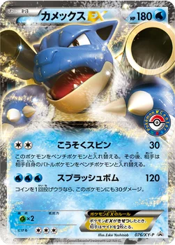 일본판 — カメックスEX — XY プロモカード 076 —