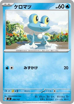 일본판 — ケロマツ — スタートデッキ100 バトルコレクション 206/742 —