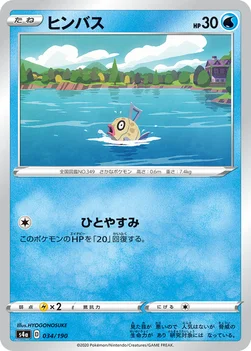 일본판 — ヒンバス — ハイクラスパック「シャイニースターV」 034/190 —