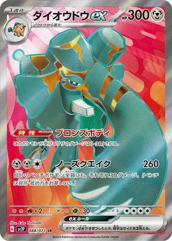 ダイオウドウex — 拡張パック「スノーハザード」 088/071 SR