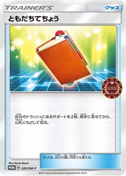 일본판 — ともだちてちょう — SM プロモカード 329 —