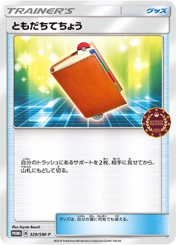 ともだちてちょう — SM プロモカード 329 등급 표기 없음