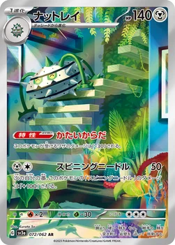 ナットレイ — 強化拡張パック「レイジングサーフ」 072/062 AR