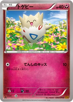 トゲピー — XY 拡張パック「エメラルドブレイク」 036/078 C
