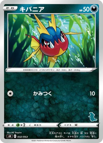 キバニア — ファミリーポケモンカードゲーム 032/053 등급 표기 없음