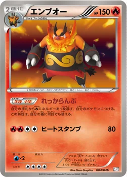 エンブオー — BW 「トッププレイヤーが選ぶ100＋40枚 マスターデッキビルドBOX EX」 004/046 —