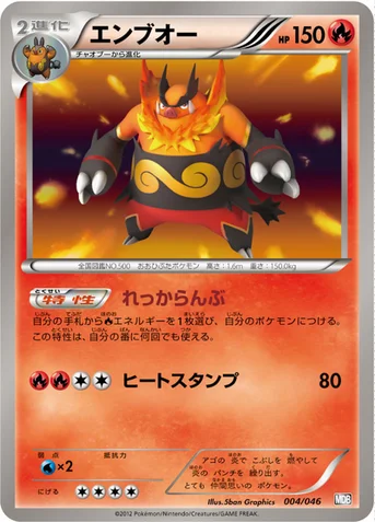 エンブオー — BW 「トッププレイヤーが選ぶ100＋40枚 マスターデッキビルドBOX EX」 004/046 등급 표기 없음