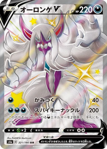 オーロンゲV — ハイクラスパック「シャイニースターV」 321/190 SSR