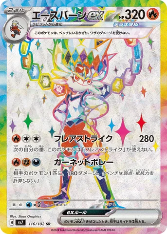 エースバーンex — 拡張パック「ステラミラクル」 116/102 SR
