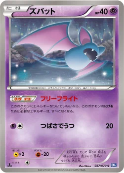 ズバット — BW 拡張パック「プラズマゲイル」 027/070 C