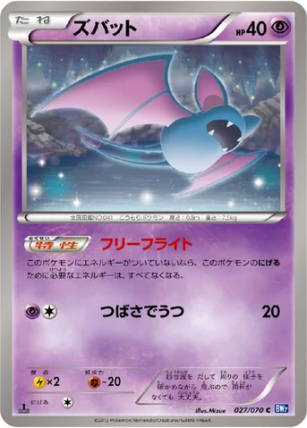 ズバット — BW 拡張パック「プラズマゲイル」 027/070 C